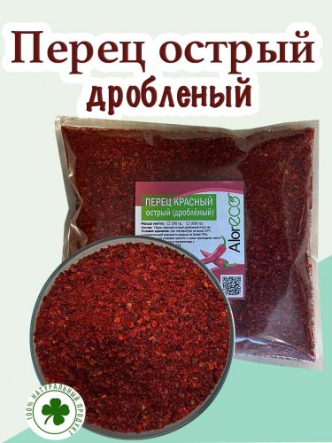 Перец острый дробленый