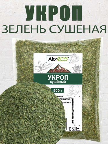 Укроп зелень сушеная