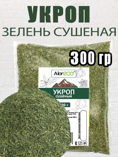 Укроп зелень сушеная