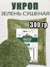 Укроп зелень сушеная