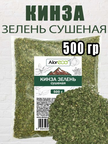 Кинза зелень сушеная