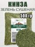 Кинза зелень сушеная