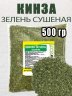 Кинза зелень сушеная