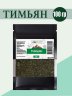 Тимьян (Чабрец) сушеный