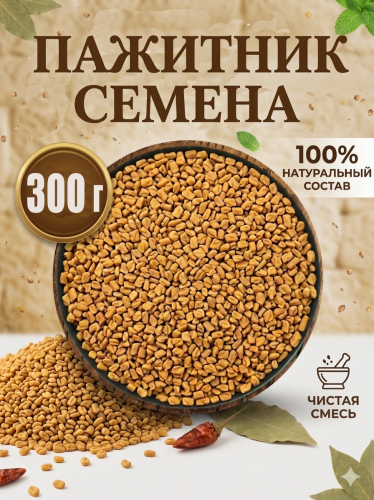 ПАЖИТНИК СЕМЕНА, 500 г