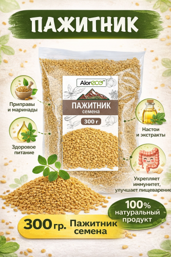 ПАЖИТНИК СЕМЕНА, 500 г