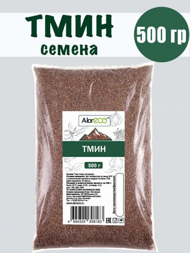 Тмин семена  500 гр
