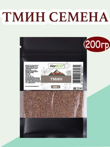 Тмин семена  500 гр