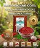 Кавказская соль