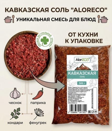 Кавказская соль