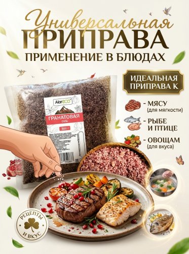 Гранатовая соль