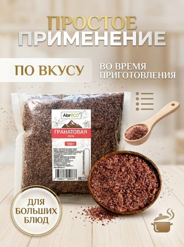 Гранатовая соль