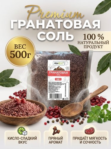 Гранатовая соль