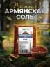 Армянская соль