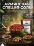 Армянская соль