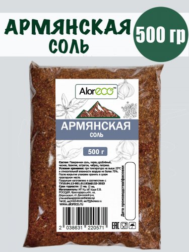 Армянская соль