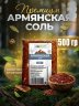 Армянская соль