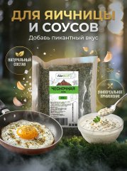 Чесночная соль, 500 гр