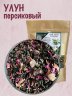 Чай Улун Персиковый, 100 гр
