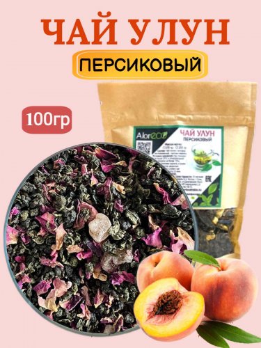 Чай Улун Персиковый, 100 гр
